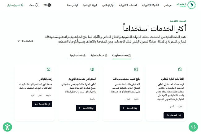 قسم «أكثر الخدمات استخداماً»، وبطاقاته الأربع تحت صف من تبويبات الفئات