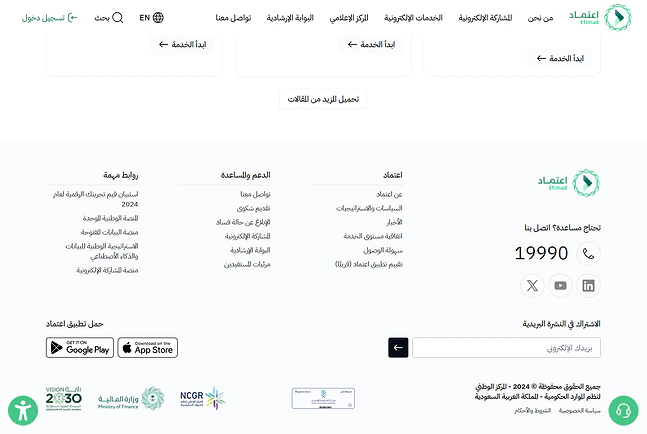 تذييل اعتماد، وأعمدة روابطه إلى جانب رقم الدعم وشارتَي المتجرين