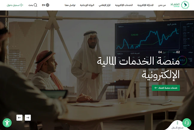 الصفحة الرئيسية لاعتماد، وعنوان «منصة الخدمات المالية الإلكترونية» فوق قاعة اجتماعات