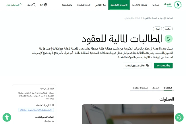 خدمة المطالبات المالية للعقود، واسمها ووسومها فوق خطواتها