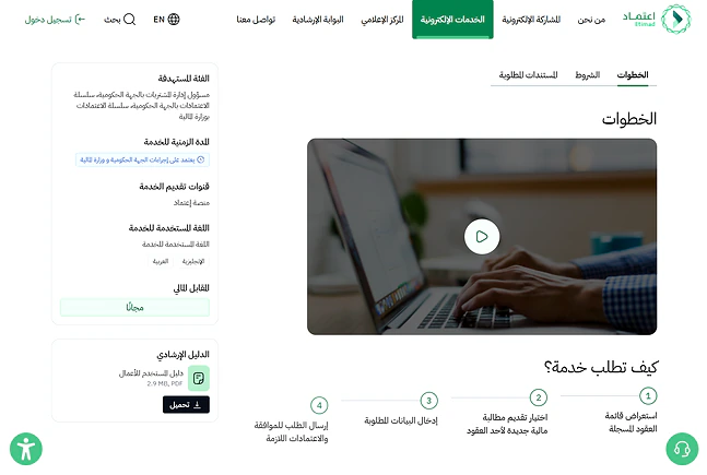 تبويبات صفحة الخدمة، ولوحة الخطوات مفتوحة إلى جانب لقطة فيديو